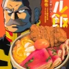 Ral Meshi Ramba Ral's Immoral Rice # 01