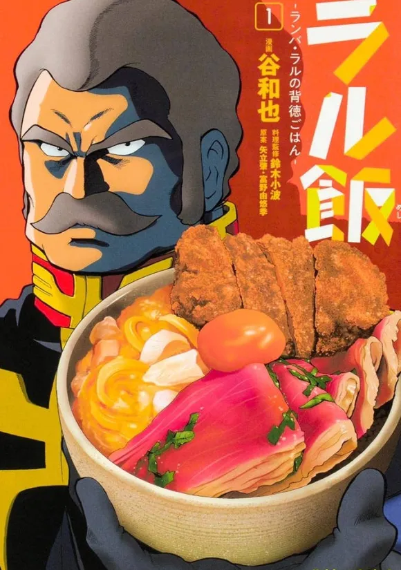 Ral Meshi Ramba Ral's Immoral Rice # 01
