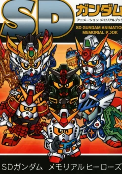 SD Gundam Animation Memorial Book