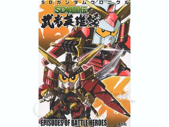 SD Gundam Chronicle Episodes of Battle Heroes