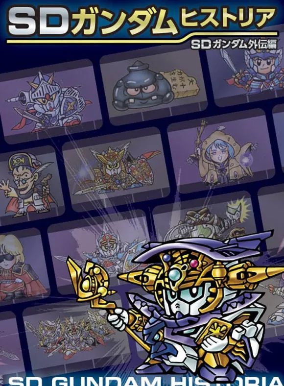 SD Gundam Historia SD Gundam Side Story