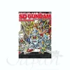 SD Gundam Illustrated: Legends of Knight Gundam