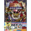 SD Gundam Sangokuden Genesis Ryoubi-hen w/Gundam Plastic Model