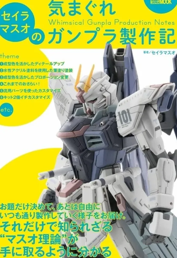 Seira Masuo's Kimagure Gunpla Production Notes