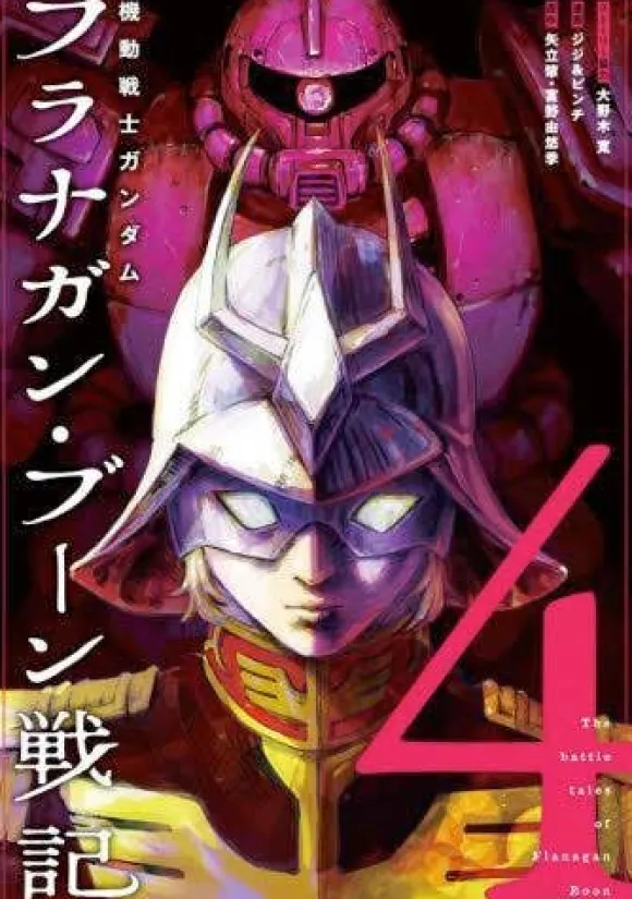 The Mobile Suit Gundam The Battle Tales Of Flanagan Boon #4