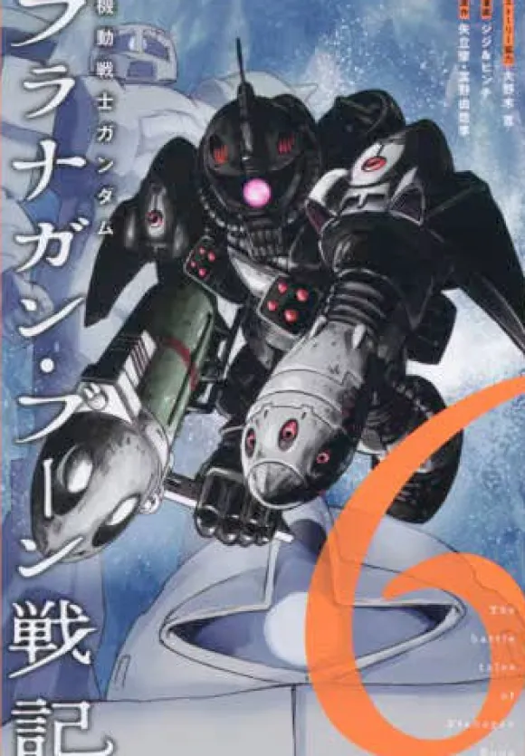 The Mobile Suit Gundam The Battle Tales Of Flanagan Boon #6