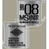 The 08th MS Team Stainless Mug