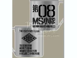 The 08th MS Team Stainless Mug