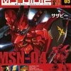 Weekly Gundam Mobile Suit Bible #005