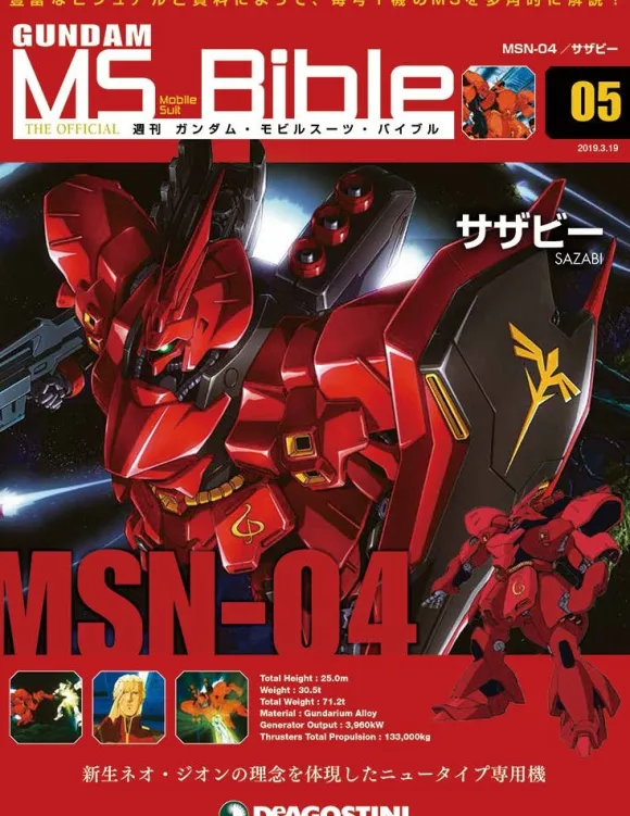 Weekly Gundam Mobile Suit Bible #005