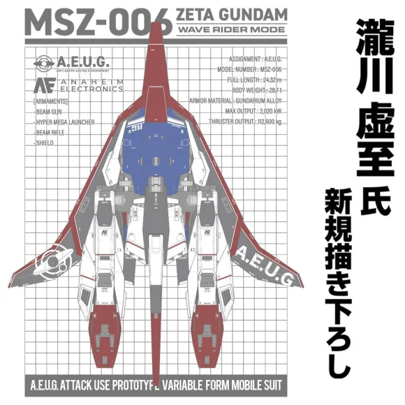 Zeta Gundam: Drawing Wave Rider T-shirt WHITE S
